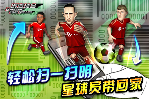 创造球会