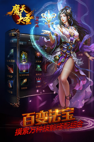 魔天大圣