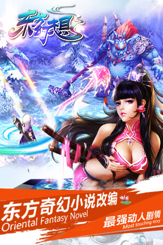 东方幻想