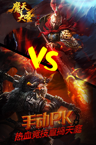 魔天大圣