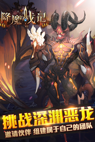 降魔战记