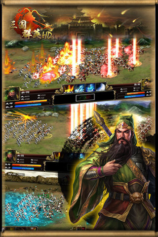三国群英HD