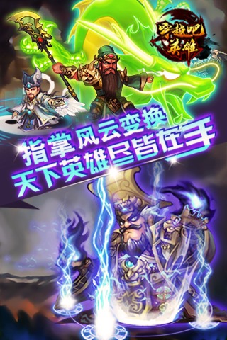 穿越吧英雄