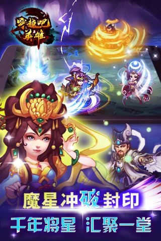 穿越吧英雄
