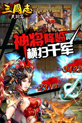三国志关羽篇