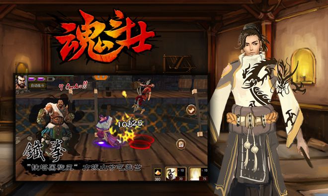 魂斗士