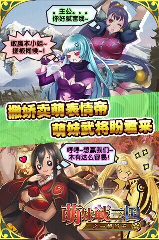 萌妹战三国