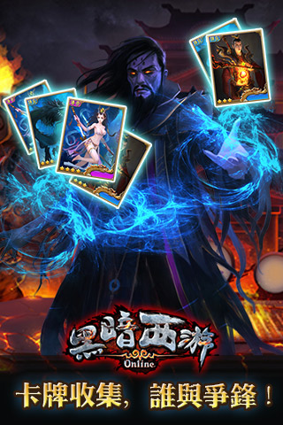 黑暗西游