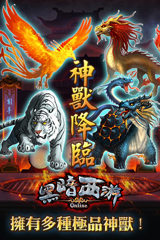 黑暗西游