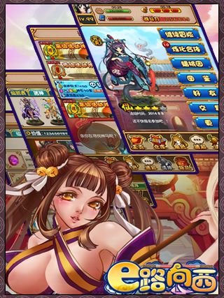 E路向西