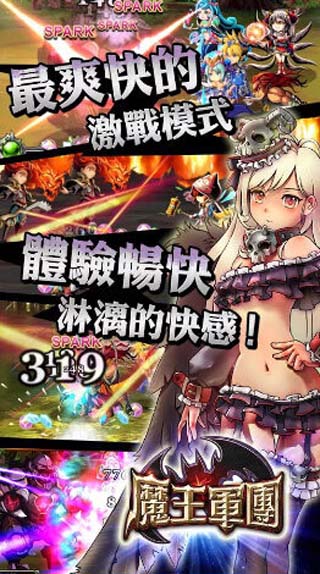 魔王军团