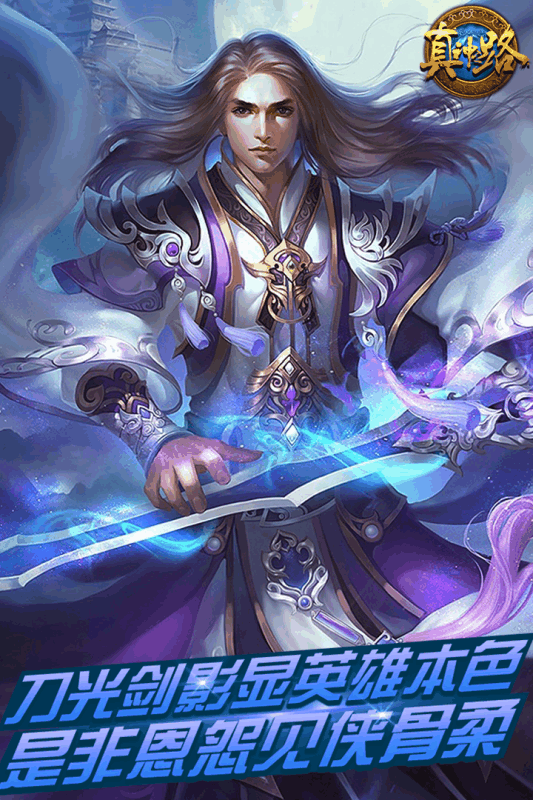 真神之路