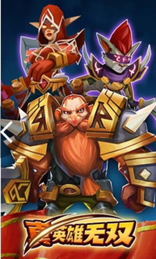 真英雄无双