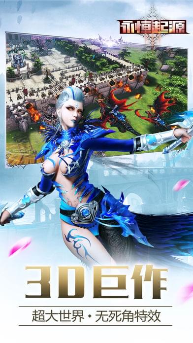 永恒起源