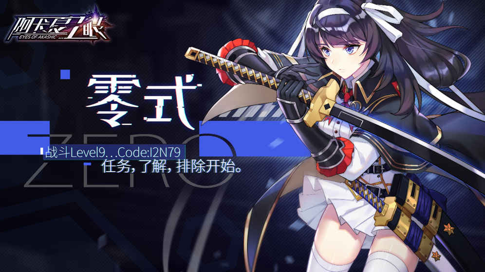 阿卡夏之眼