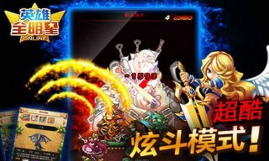英雄全明星