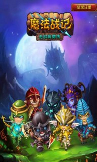 魔法战记