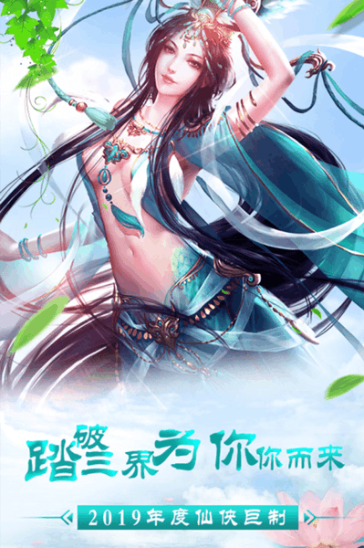 仙子落凡尘