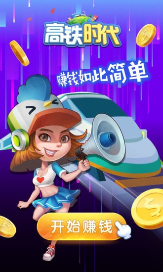 高铁时代