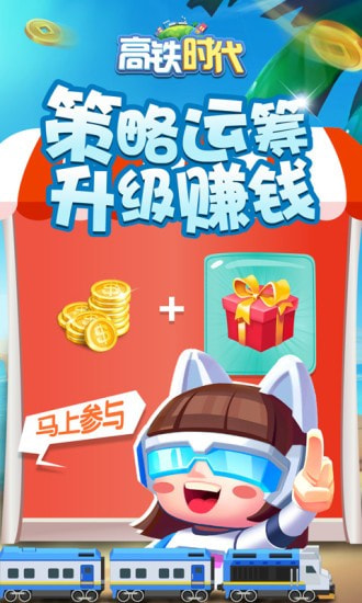 高铁时代