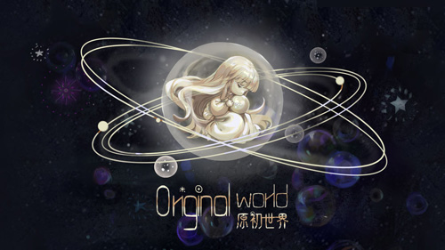 原初世界