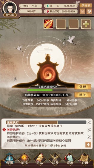 太虚修真录
