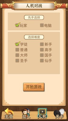 五子棋传奇