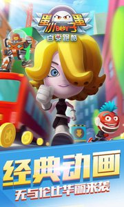 蛋蛋小子百变跑酷