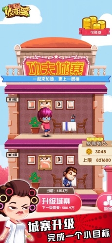 疯狂收租婆