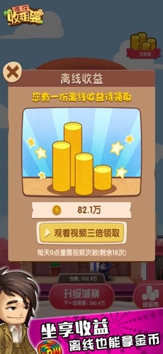 疯狂收租婆