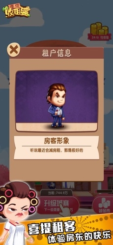 疯狂收租婆