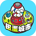 扭蛋城市