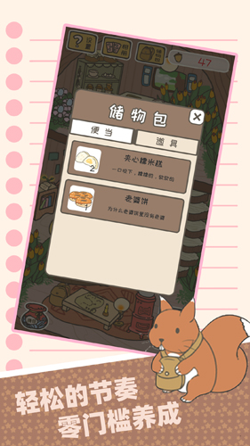 元气松鼠：归家冒险