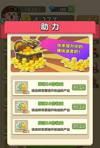 天天当首富