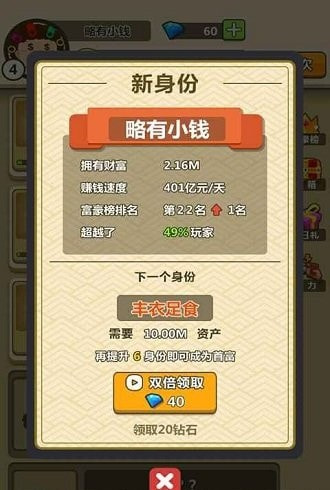 天天当首富