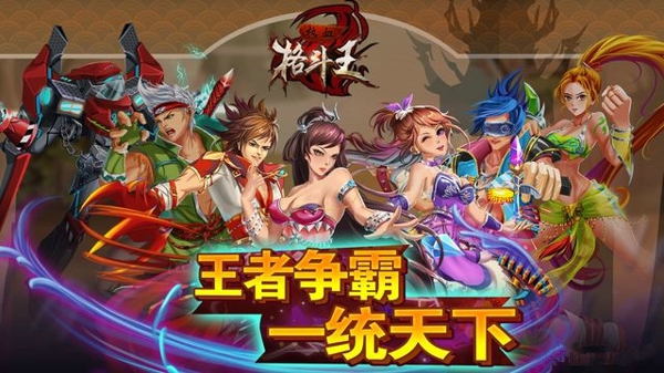 热血格斗王
