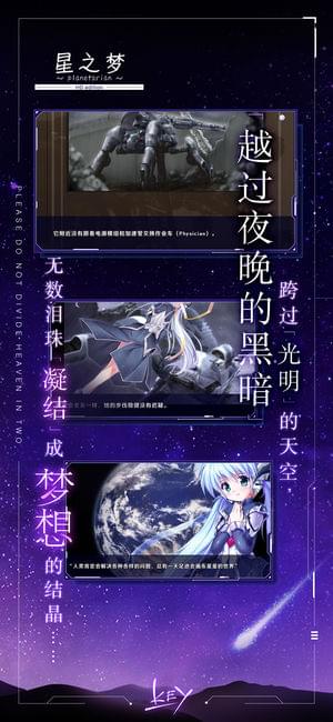 星之梦