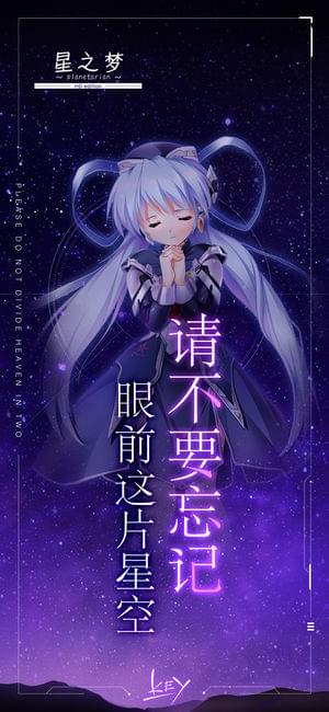 星之梦