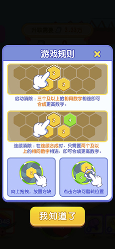 升职吧2048