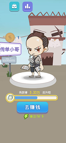 升职吧2048