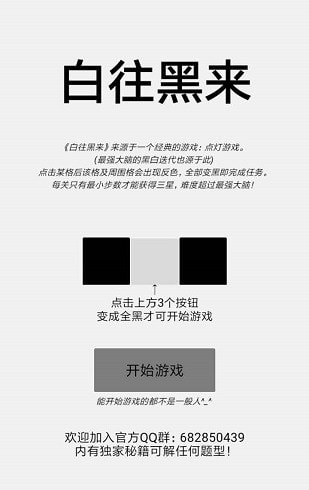 白往黑来