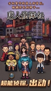 唐人侦探社