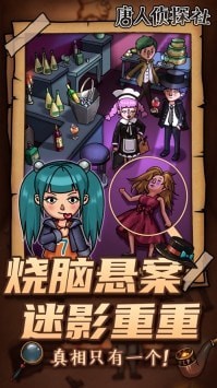 唐人侦探社
