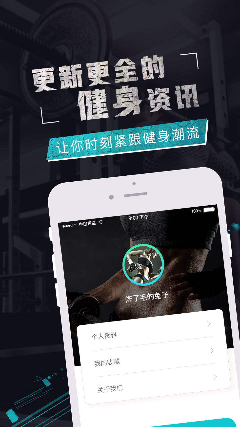 fit健身头条