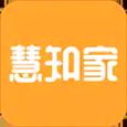 慧知家