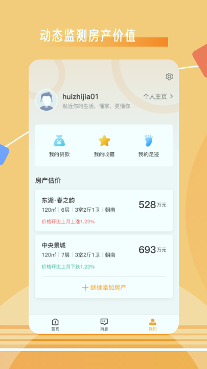 慧知家