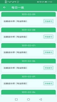 注册会计师丰题库