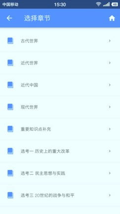 高中历史助手