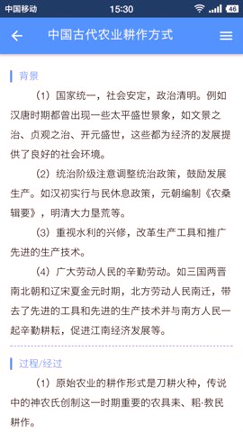高中历史助手
