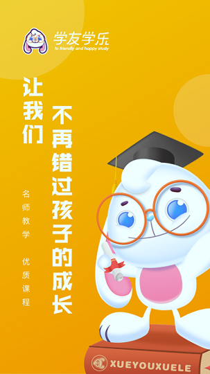 学友学乐